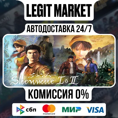 Shenmue I & II / Steam АВТО / РУ + МИР - irongamers.ru