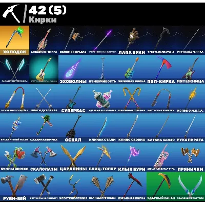 FN (все платформы) • 19 скинов • Merry mint axe • Freediver • Maya • Полный доступ - irongamers.ru