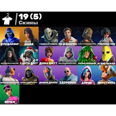 FN (все платформы) • 19 скинов • Merry mint axe • Freediver • Maya • Полный доступ - irongamers.ru