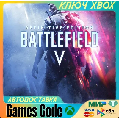 Battlefield V Definitive Edition XBOX КЛЮЧ - irongamers.ru