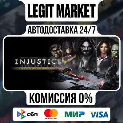 Injustice: Gods Among Us Ultimate Edition / Steam АВТО / РУ + МИР - irongamers.ru