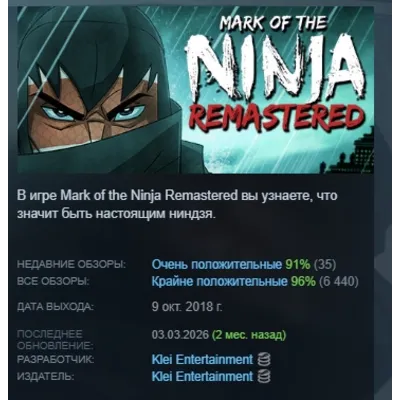 Mark of the Ninja Remastered АВТОДОСТАВКА STEAM GLOBAL МГНОВЕННО ЛИЦЕНЗИЯ - irongamers.ru