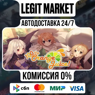 100% Orange Juice / Steam АВТО / РУ + МИР - irongamers.ru