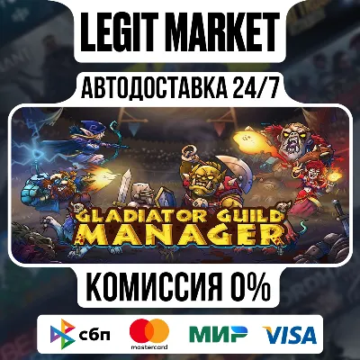 Gladiator Guild Manager / Steam АВТО / РУ + МИР - irongamers.ru