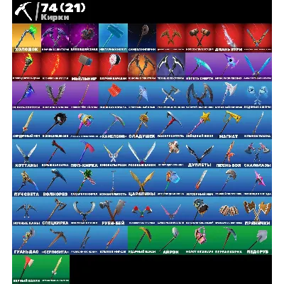 Мгновенный доступ•FN (все платформы)•53 skins•Merry mint axe•Полный доступ - irongamers.ru