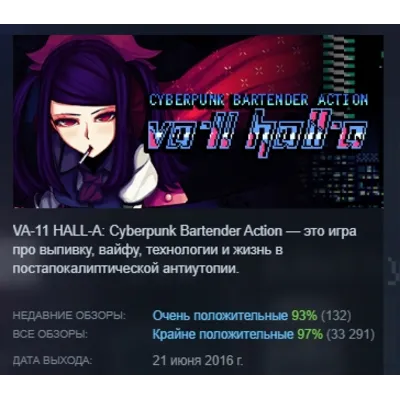 VA-11 Hall-A: Cyberpunk Bartender Action АВТОДОСТАВКА STEAM GLOBAL МГНОВЕННО ЛИЦЕНЗИЯ - irongamers.ru