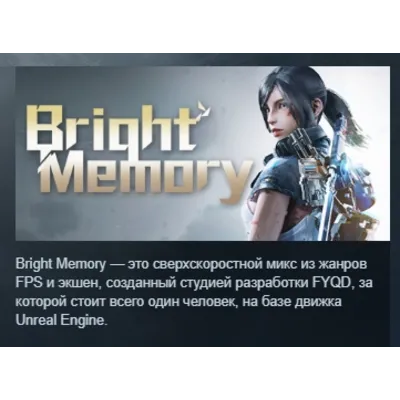 Bright Memory АВТОДОСТАВКА STEAM GLOBAL МГНОВЕННО ЛИЦЕНЗИЯ - irongamers.ru