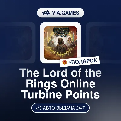The Lord of the Rings Online Пополнение 800-1800 Turbine Points Европейский Союз + ПО - irongamers.ru