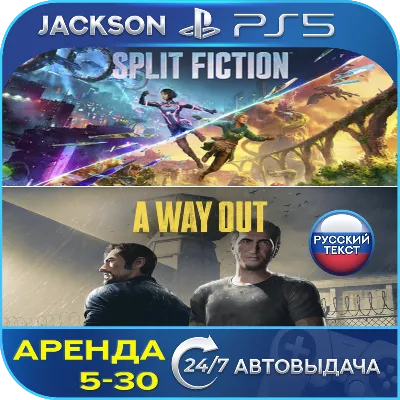 Split Fiction + A Way Out (PS5) ENG/RUS | Аренда - irongamers.ru