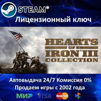 Hearts of Iron III Collection Steam⭐Ключ Активации РФ+СНГ+МИР АКЦИЯ 0% Карты - irongamers.ru