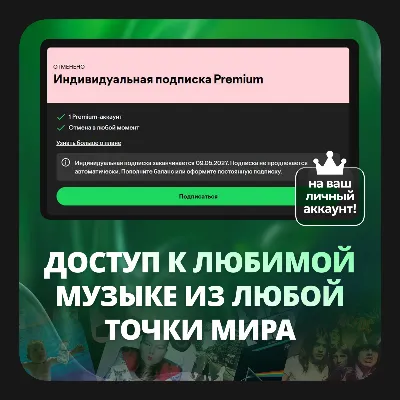 ПОДПИСКА SPOTIFY PREMIUM/DUO/FAMILY/PLATINUM | 1-3-6-12 МЕСЯЦЕВ | РАБОТАЕТ В РФ - irongamers.ru