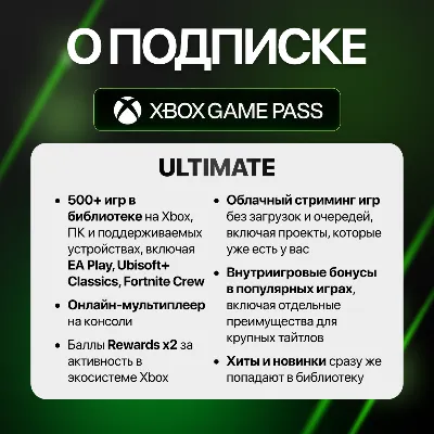 Подписка Xbox Game Pass Essential/Ultimate | РФ+СНГ+МИР - irongamers.ru