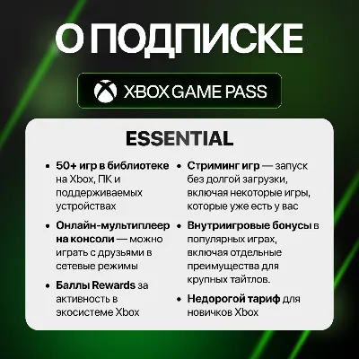 Подписка Xbox Game Pass Essential/Ultimate | РФ+СНГ+МИР - irongamers.ru