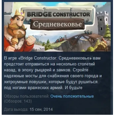 Bridge Constructor Medieval STEAM KEY REGION GLOBAL+РОССИЯ ЛИЦЕНЗИЯ - irongamers.ru