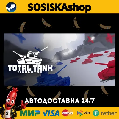 Total Tank Simulator + ВЫБОР РЕГИОНА STEAM - irongamers.ru