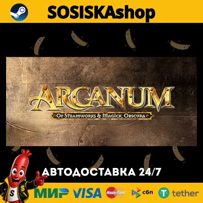 Arcanum: Of Steamworks and Magick Obscura + ВЫБОР РЕГИОНА STEAM - irongamers.ru