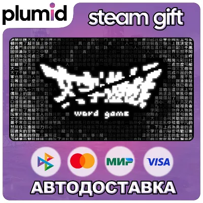 Word Game Steam Gift / Россия + МИР / АВТО - irongamers.ru