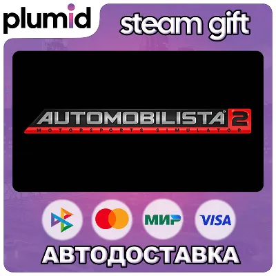 Automobilista 2 Steam Gift / Россия + МИР / АВТО - irongamers.ru