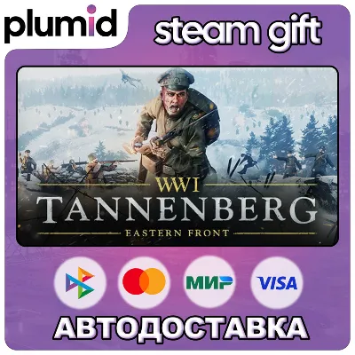 Tannenberg Steam Gift / Россия + МИР / АВТО - irongamers.ru