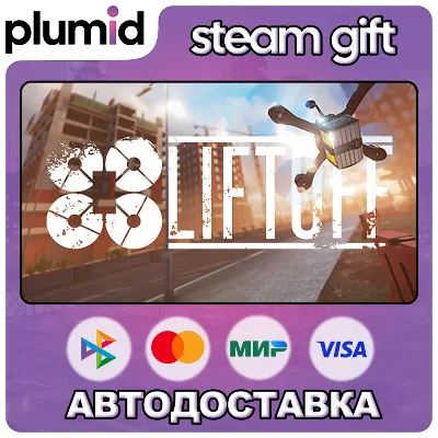 Liftoff: FPV Drone Racing Steam Gift / МИР / АВТО - irongamers.ru