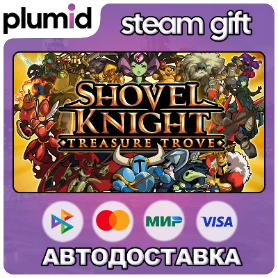 Shovel Knight: Treasure Trove Steam Gift / Россия + МИР / АВТО - irongamers.ru