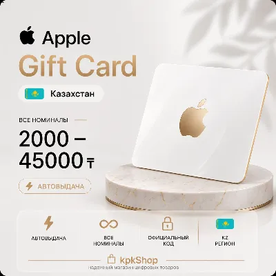 Подарочная карта Apple ID (Казахстан) 2000-45000 ₸ [АВТОВЫДАЧА] - irongamers.ru