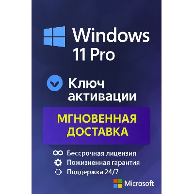 Microsoft Windows 11 Pro - ключ онлайн активации лицензии, 32-64 bit - irongamers.ru