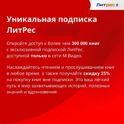 (ПРОМОКОД) ЛИТРЕС ПОДПИСКА М+Э 300 ТЫС. КНИГ 12 МЕСЯЦЕВ - irongamers.ru