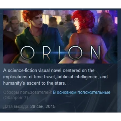 Orion: A Sci-Fi Visual Novel STEAM KEY REGION FREE GLOBAL+РОССИЯ