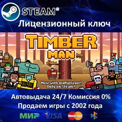 Timberman Steam⭐Ключ Активации РФ+СНГ+МИР АКЦИЯ 0% Карты