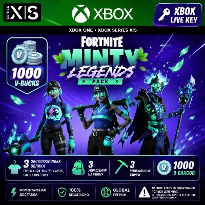 FORTNITE НАБОР MINTY LEGENDS XBOX ONE SERIES X|S КЛЮЧ - irongamers.ru