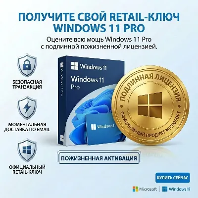 Windows 11 Pro Retail ключ GLOBAL | Оригинальная лицензия | Мгновенная активация | - irongamers.ru
