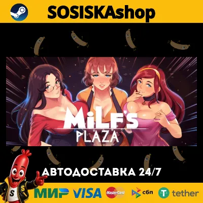 MILF&acute;s Plaza + ВЫБОР РЕГИОНА STEAM - irongamers.ru