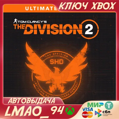 Tom Clancy’s The Division 2 - Ultimate Edition XBOX ONE|SERIES XS КЛЮЧ - irongamers.ru
