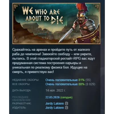We Who Are About To Die - Идущие на смерть АВТОДОСТАВКА STEAM GLOBAL МГНОВЕННО ЛИЦЕНЗ