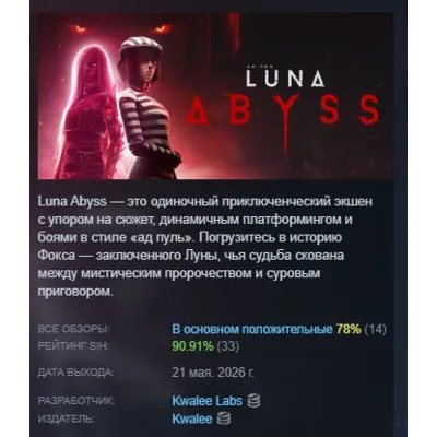 Luna Abyss АВТОДОСТАВКА STEAM GLOBAL МГНОВЕННО ЛИЦЕНЗИЯ - irongamers.ru