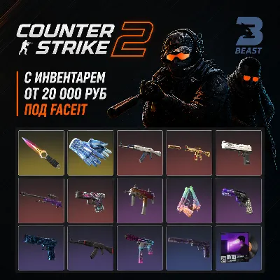 CS2 + СКИНЫ ⭐ С ИНВЕНТАРЕМ ОТ 20 000 РУБЛЕЙ⭐ПОД FACEIT И ПРЕМЬЕР | ПЕРВАЯ ПОЧТА - irongamers.ru