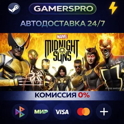 Marvel&acute;s Midnight Suns Legendary Edition・ВЫБОР РЕГИОНА・STEAM GIFT АВТО・ - irongamers.ru