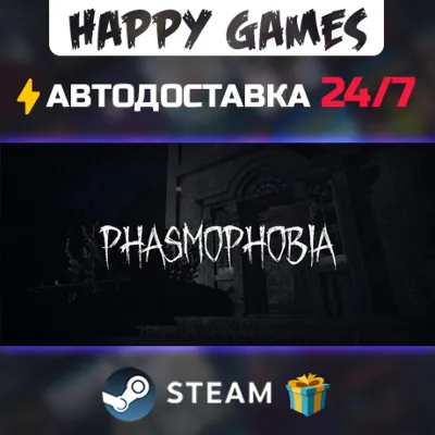 Phasmophobia STEAM АВТОДОСТАВКА - irongamers.ru
