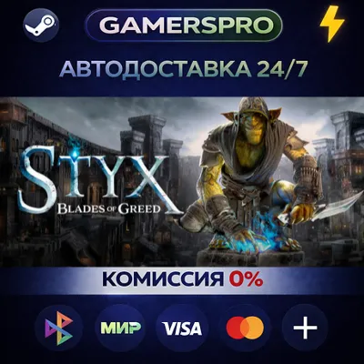 Styx: Blades of Greed・ВЫБОР РЕГИОНА・STEAM GIFT АВТО・ - irongamers.ru