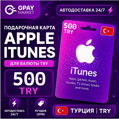 500 TL Подарочная карта Apple & ITunes 500 турецких лир | TRY gift Card (TR) - irongamers.ru