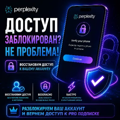 Perplexity Подтверждение номера телефона | Разблокировка аккаунта - irongamers.ru