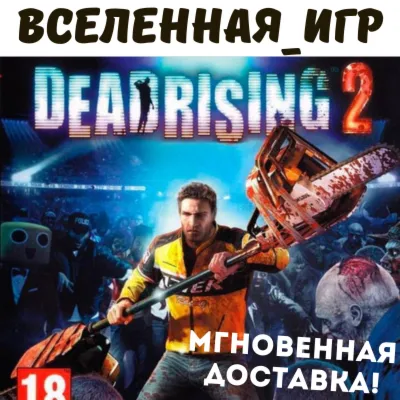 Dead Rising 2 (РФ/СНГ/REGION FREE) STEAM КЛЮЧ - irongamers.ru