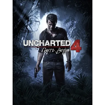 Uncharted 4 PS4-версия / п3 активация PS5 - irongamers.ru