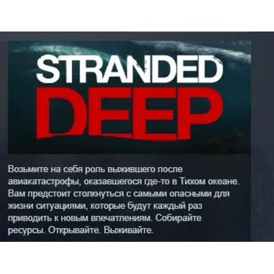 Stranded Deep АВТОДОСТАВКА STEAM GLOBAL МГНОВЕННО ЛИЦЕНЗИЯ - irongamers.ru