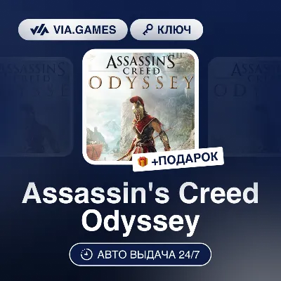 Assassin&acute;s Creed Odyssey (Ubisoft Ключ) EMEA + ПОДАРОК - irongamers.ru