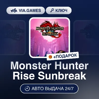 Monster Hunter Rise Sunbreak (Steam Ключ) СНГ-МИР (БЕЗ РФ-РБ) + ПОДАРОК - irongamers.ru