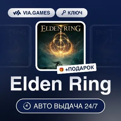 Elden Ring (Steam Ключ) Европейский Союз + ПОДАРОК - irongamers.ru
