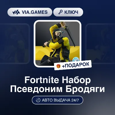 Fortnite Rogue Alias Pack (Xbox Ключ) + ПОДАРОК - irongamers.ru