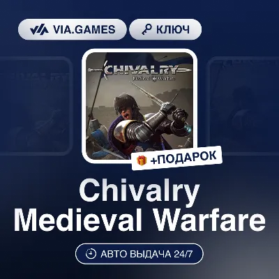 Chivalry Medieval Warfare (Steam Ключ) РФ-СНГ-МИР + ПОДАРОК - irongamers.ru